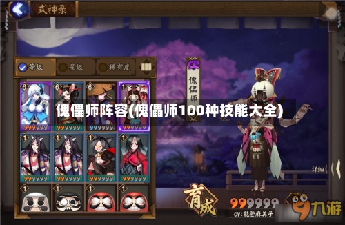 傀儡师阵容(傀儡师100种技能大全)