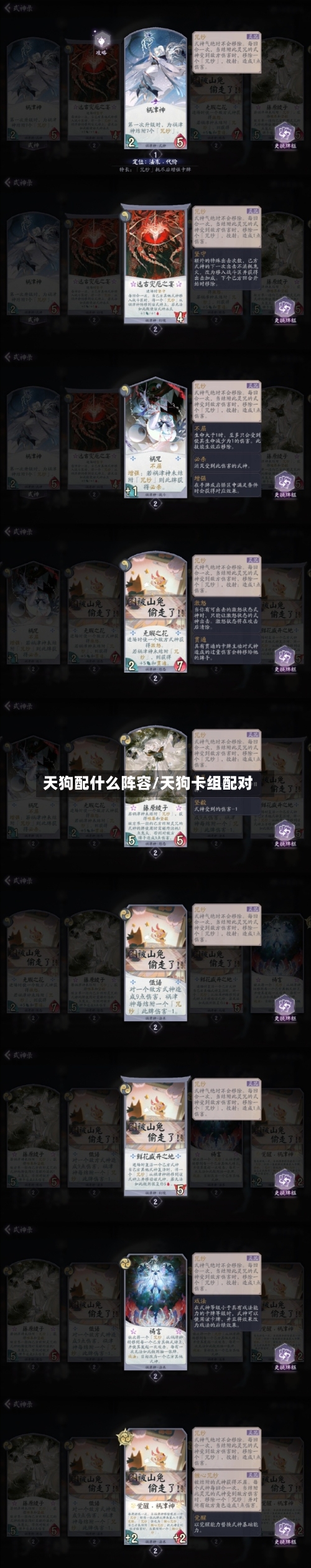 天狗配什么阵容/天狗卡组配对