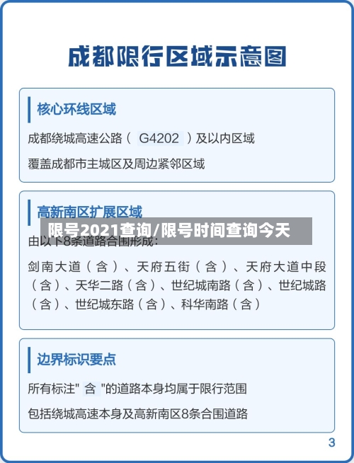 限号2021查询/限号时间查询今天