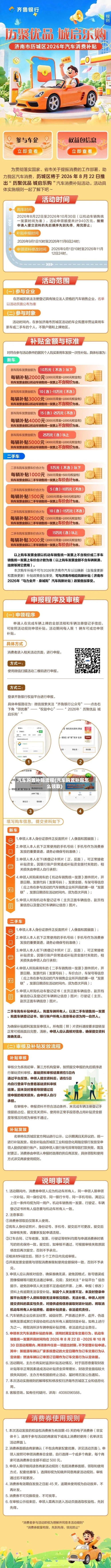 汽车购置补贴流程(汽车购置补贴怎么领取)