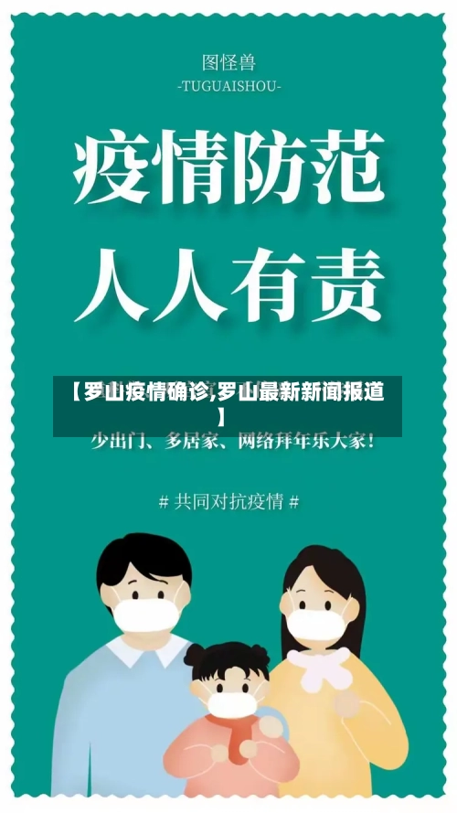 【罗山疫情确诊,罗山最新新闻报道】-第3张图片