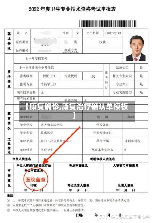【康复确诊,康复治疗确认单模板】