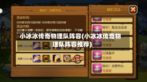小冰冰传奇物理队阵容(小冰冰传奇物理队阵容推荐)-第3张图片