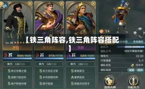 【铁三角阵容,铁三角阵容搭配】