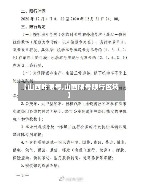 【山西咋限号,山西限号限行区域】-第2张图片