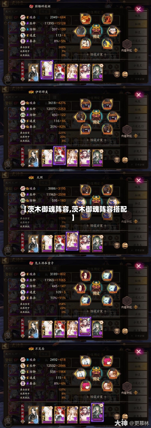 【茨木御魂阵容,茨木御魂阵容搭配】
