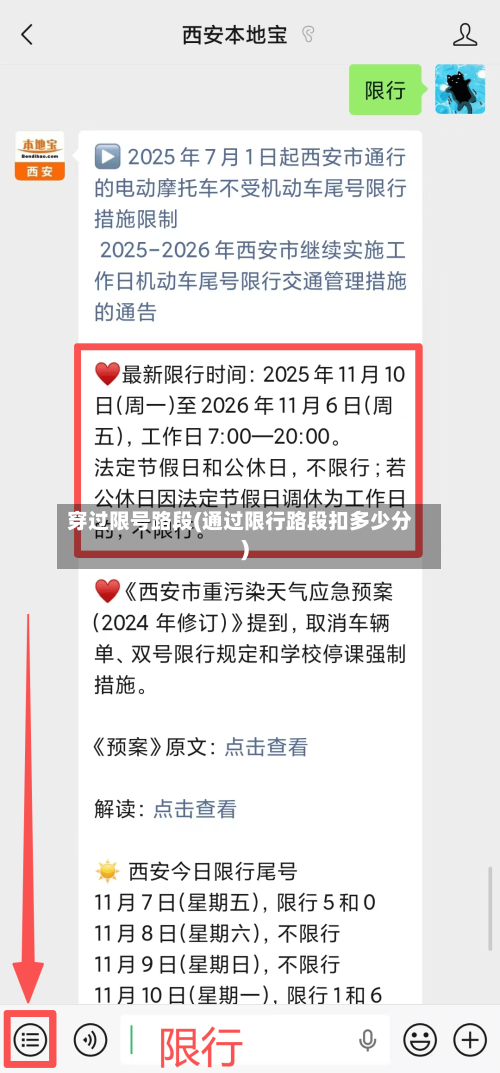 穿过限号路段(通过限行路段扣多少分)