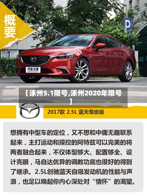 【涿州5.1限号,涿州2020年限号】-第3张图片