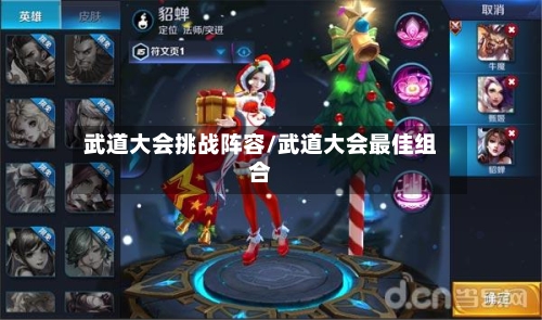 武道大会挑战阵容/武道大会最佳组合
