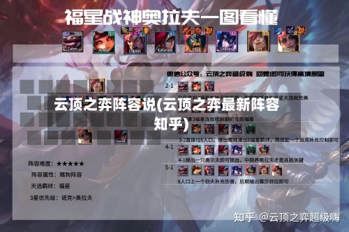 云顶之弈阵容说(云顶之弈最新阵容知乎)-第3张图片