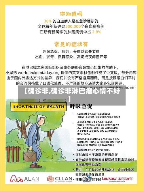 【确诊非,确诊非淋巴瘤心情不好】-第3张图片