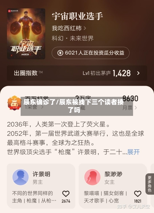 辰东确诊了/辰东被线下三个读者揍了吗