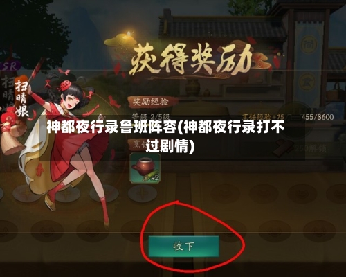 神都夜行录鲁班阵容(神都夜行录打不过剧情)-第3张图片