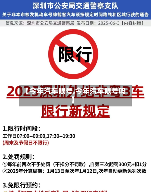 【今年汽车限号,今年汽车限号吗】