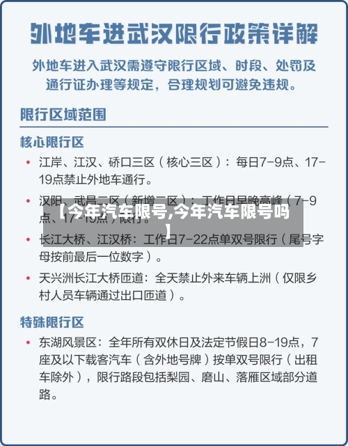【今年汽车限号,今年汽车限号吗】-第2张图片