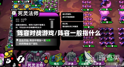 阵容对战游戏/阵容一般指什么-第2张图片