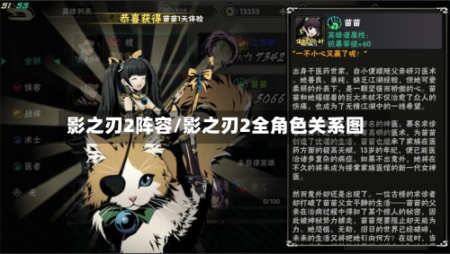 影之刃2阵容/影之刃2全角色关系图-第3张图片