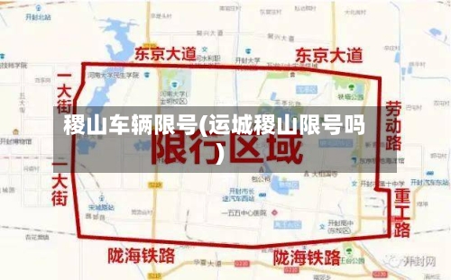 稷山车辆限号(运城稷山限号吗)