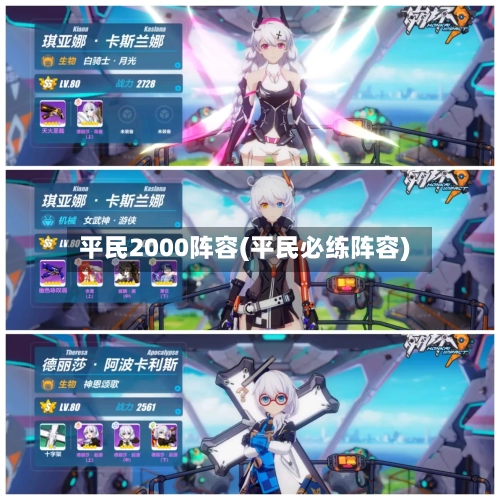 平民2000阵容(平民必练阵容)