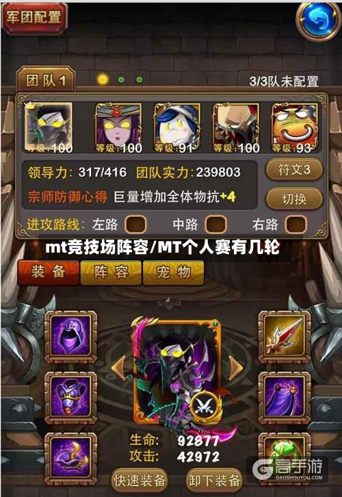 mt竞技场阵容/MT个人赛有几轮-第3张图片