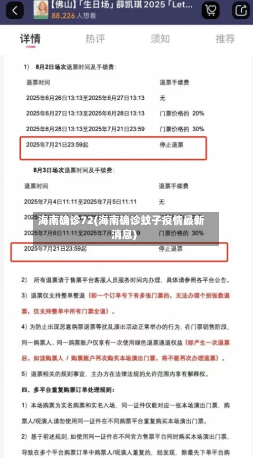 海南确诊72(海南确诊蚊子疫情最新消息)