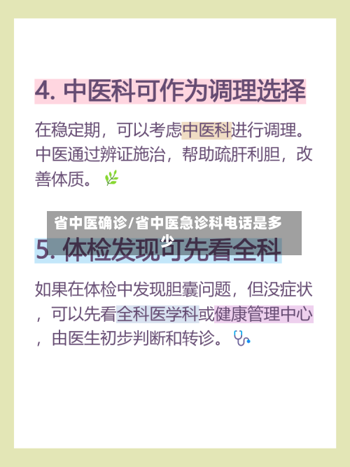 省中医确诊/省中医急诊科电话是多少