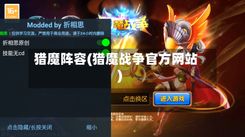 猎魔阵容(猎魔战争官方网站)