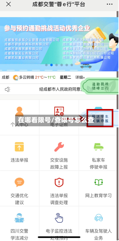 在哪看限号/查限号怎么查
