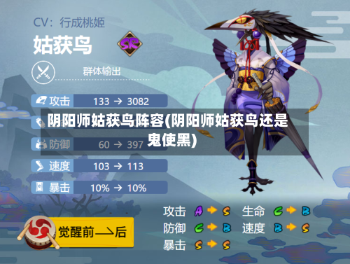 阴阳师姑获鸟阵容(阴阳师姑获鸟还是鬼使黑)-第2张图片