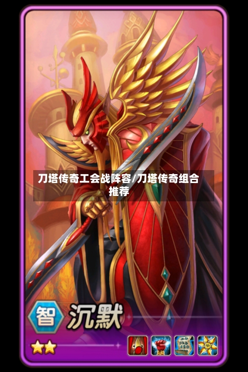 刀塔传奇工会战阵容/刀塔传奇组合推荐-第2张图片
