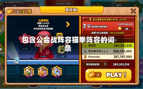 包含公会战阵容猫拳阵容的词条-第2张图片