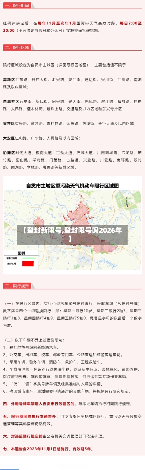 【登封新限号,登封限号吗2026年】-第3张图片