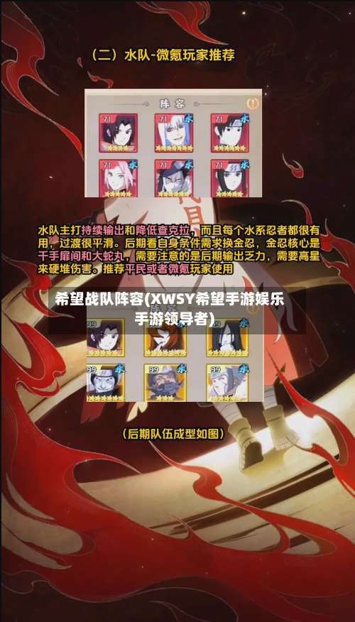 希望战队阵容(XWSY希望手游娱乐手游领导者)-第2张图片