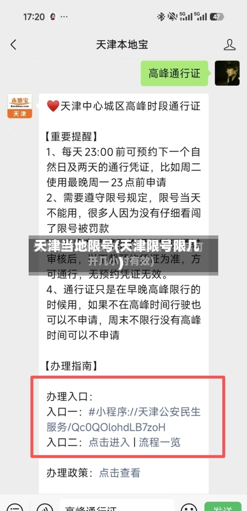 天津当地限号(天津限号限几)-第2张图片