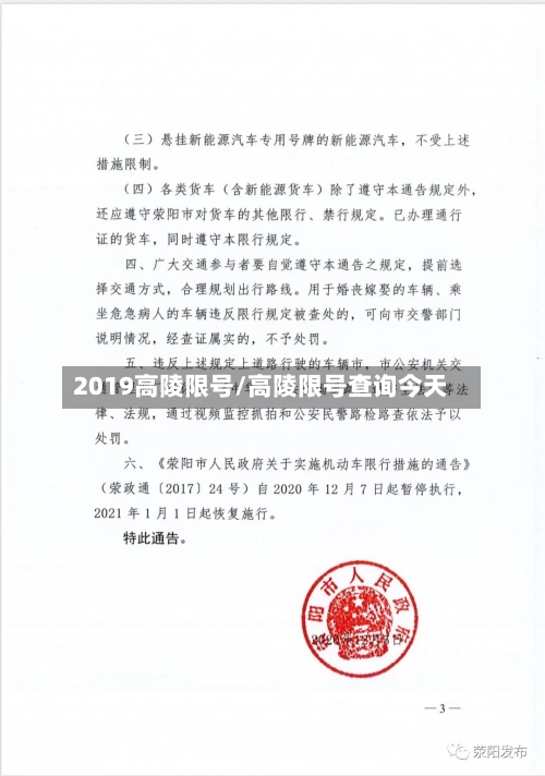 2019高陵限号/高陵限号查询今天