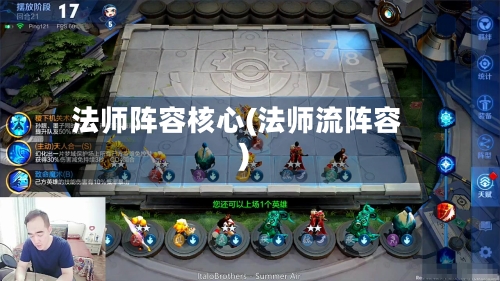 法师阵容核心(法师流阵容)-第2张图片