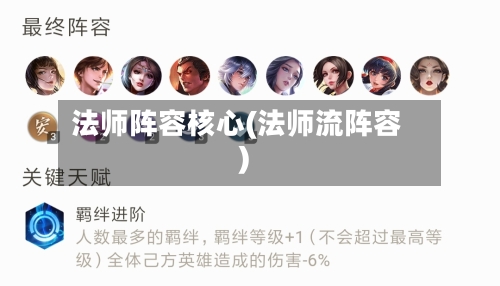 法师阵容核心(法师流阵容)-第3张图片