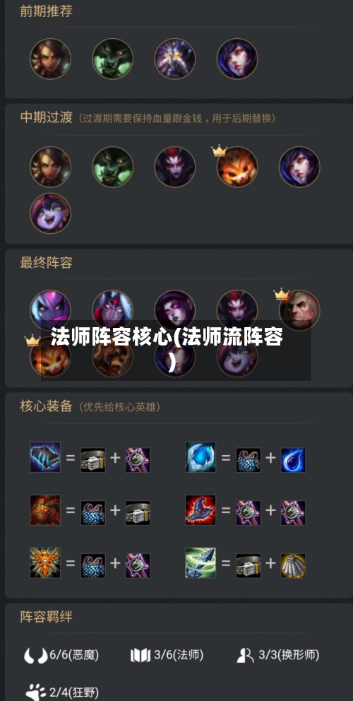 法师阵容核心(法师流阵容)