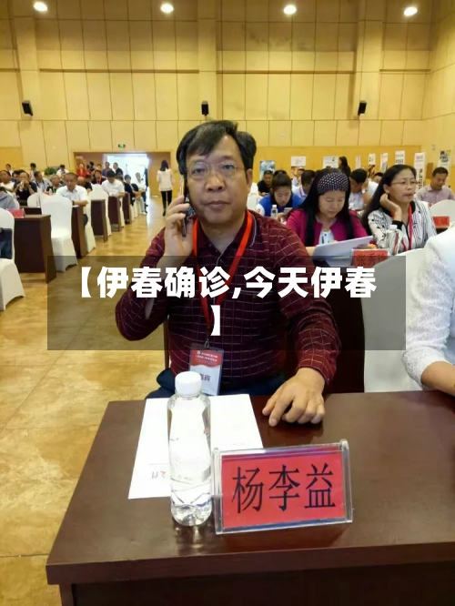 【伊春确诊,今天伊春】