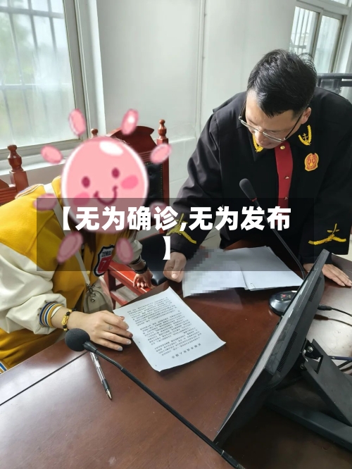 【无为确诊,无为发布】-第3张图片