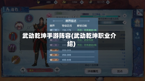 武动乾坤手游阵容(武动乾坤职业介绍)