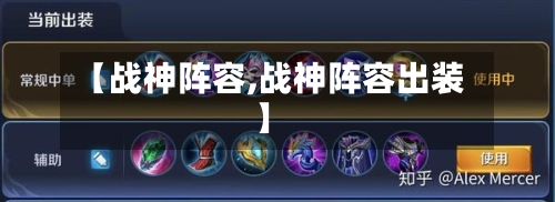 【战神阵容,战神阵容出装】-第3张图片