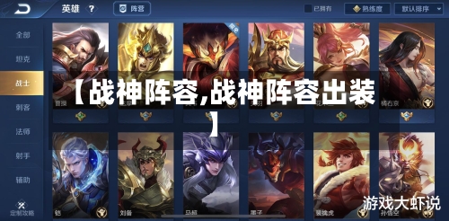 【战神阵容,战神阵容出装】-第2张图片
