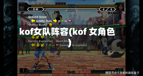 kof女队阵容(kof 女角色)-第2张图片