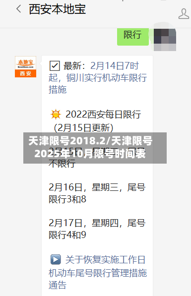 天津限号2018.2/天津限号2025年10月限号时间表