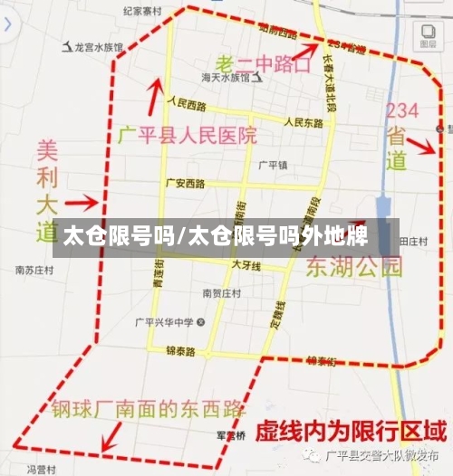 太仓限号吗/太仓限号吗外地牌
