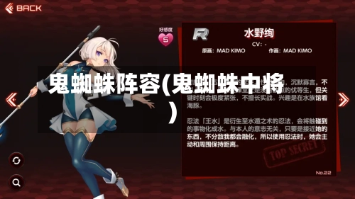 鬼蜘蛛阵容(鬼蜘蛛中将)