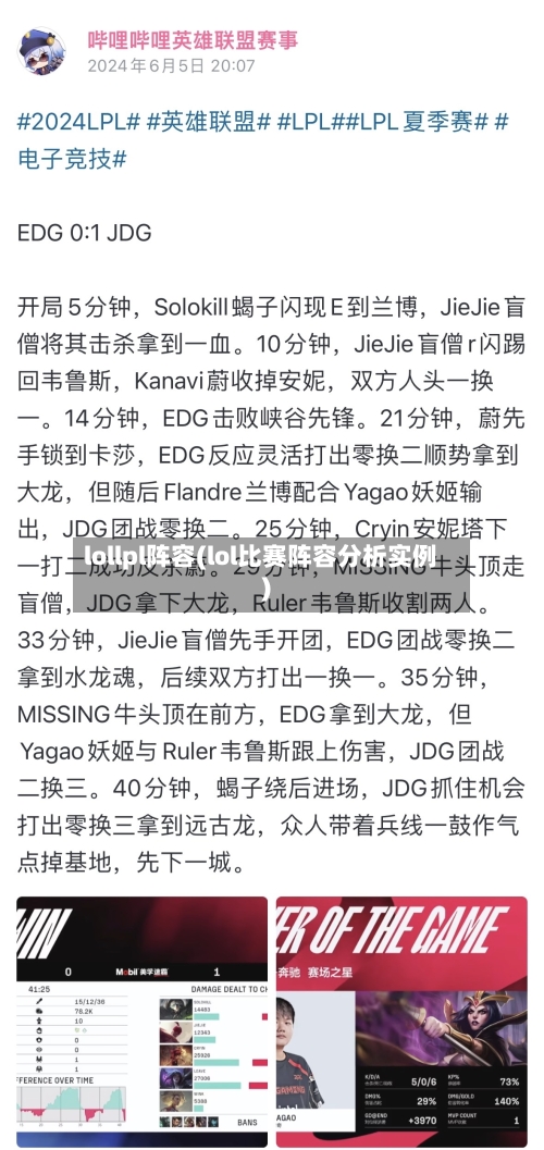 lollpl阵容(lol比赛阵容分析实例)