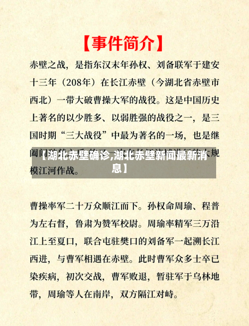 【湖北赤壁确诊,湖北赤壁新闻最新消息】