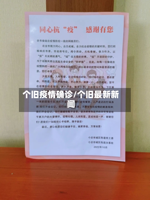 个旧疫情确诊/个旧最新新闻